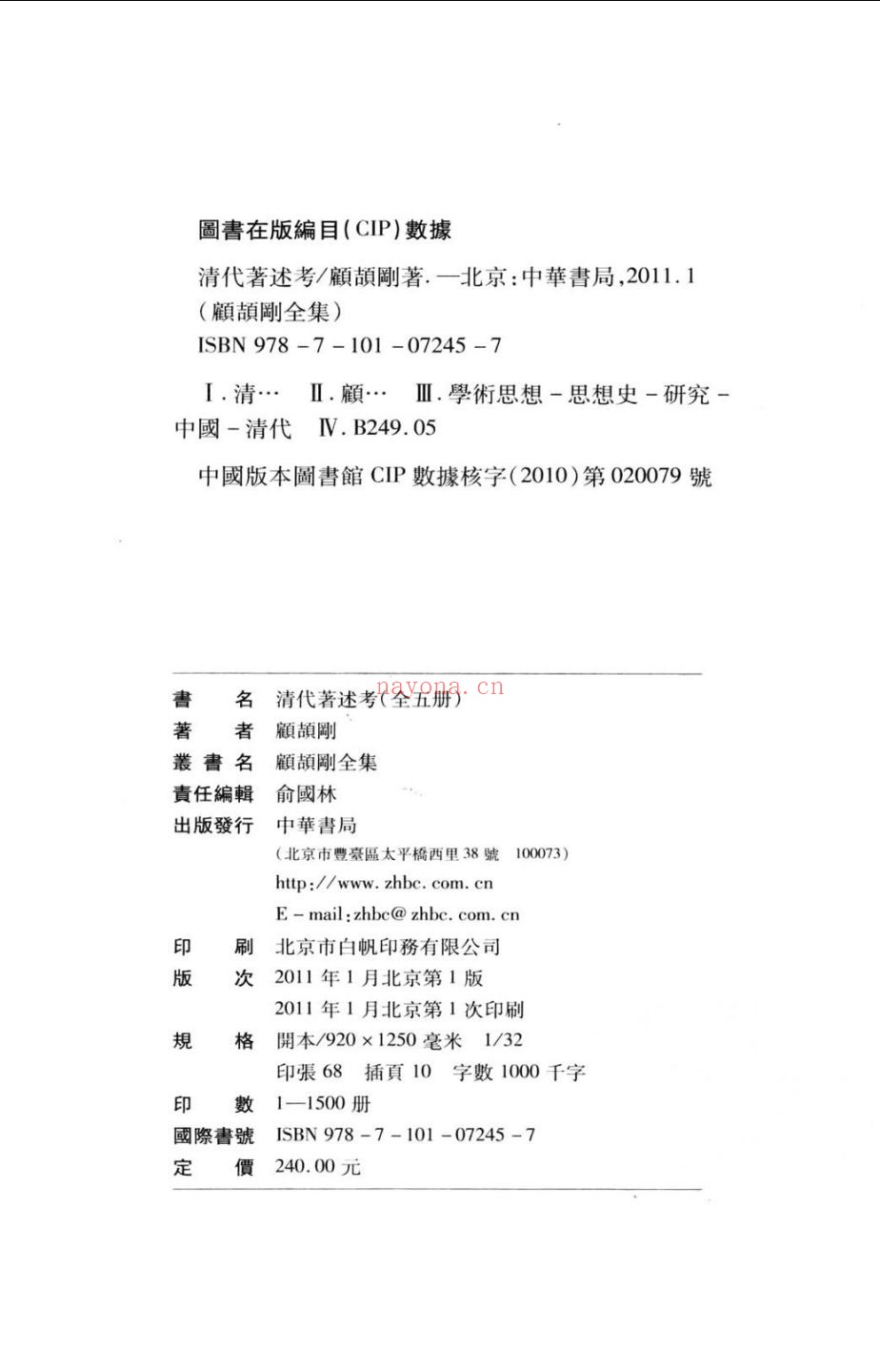 清代着述考