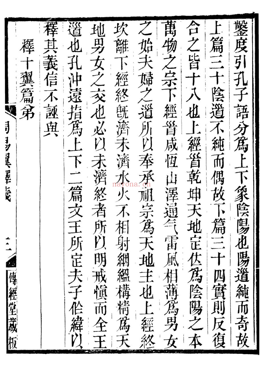 凌氏传经堂丛书