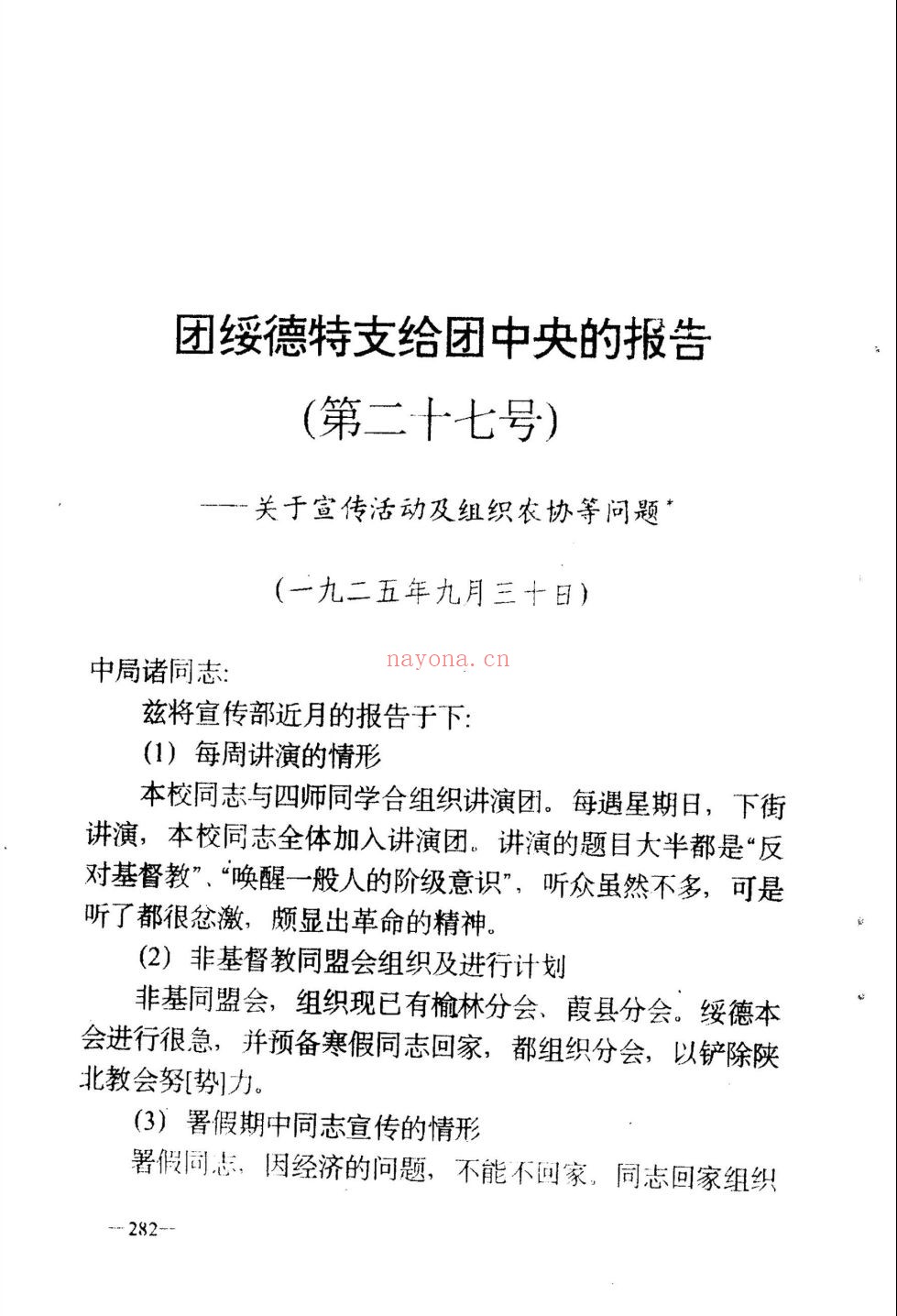 陕西革命历史文件汇集