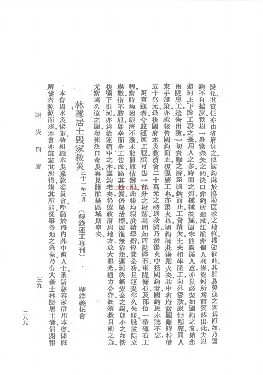 民国赈灾史料初编