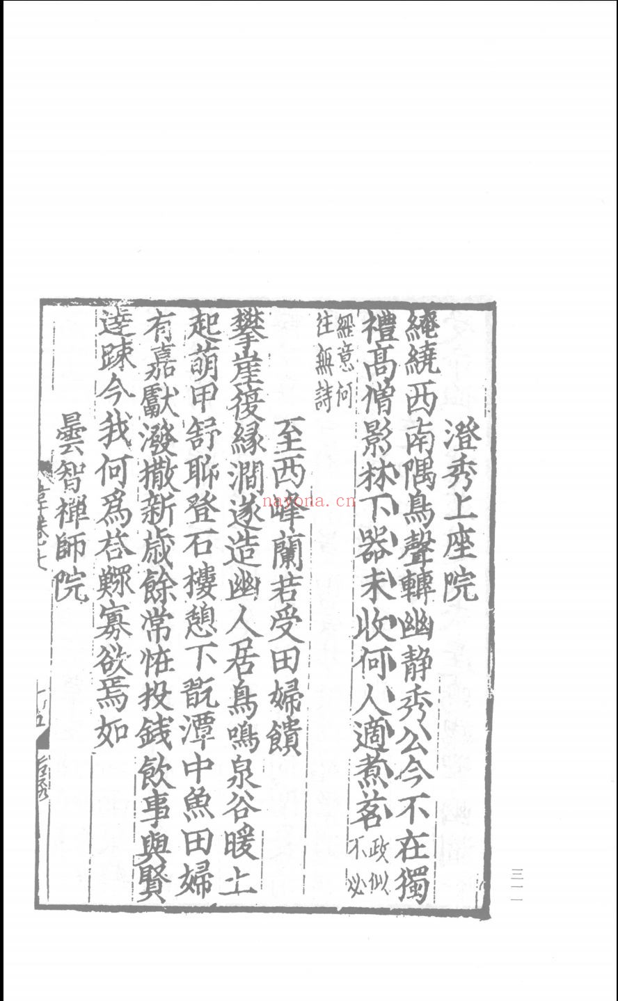 宋元闽刻精华
