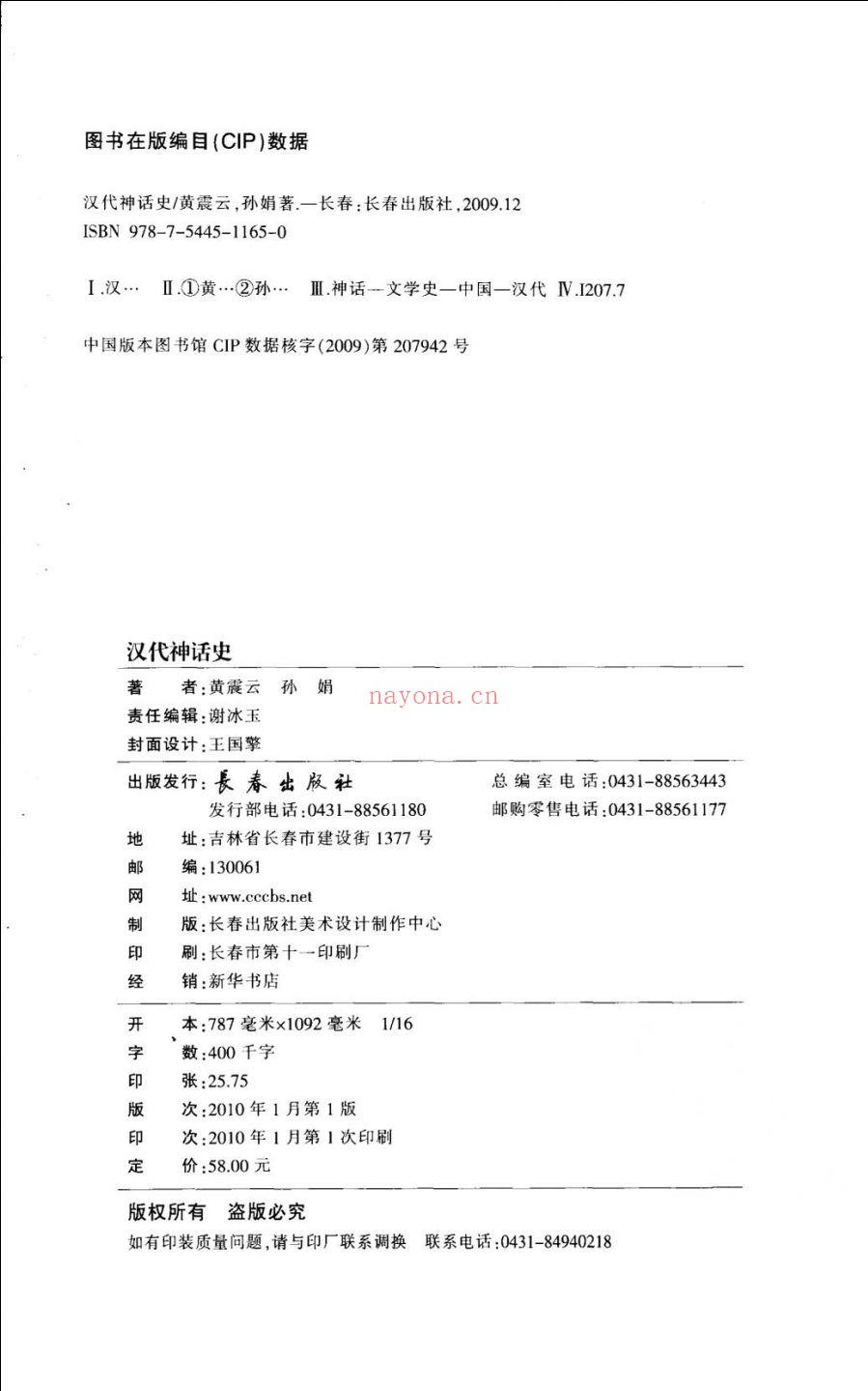 神话研究