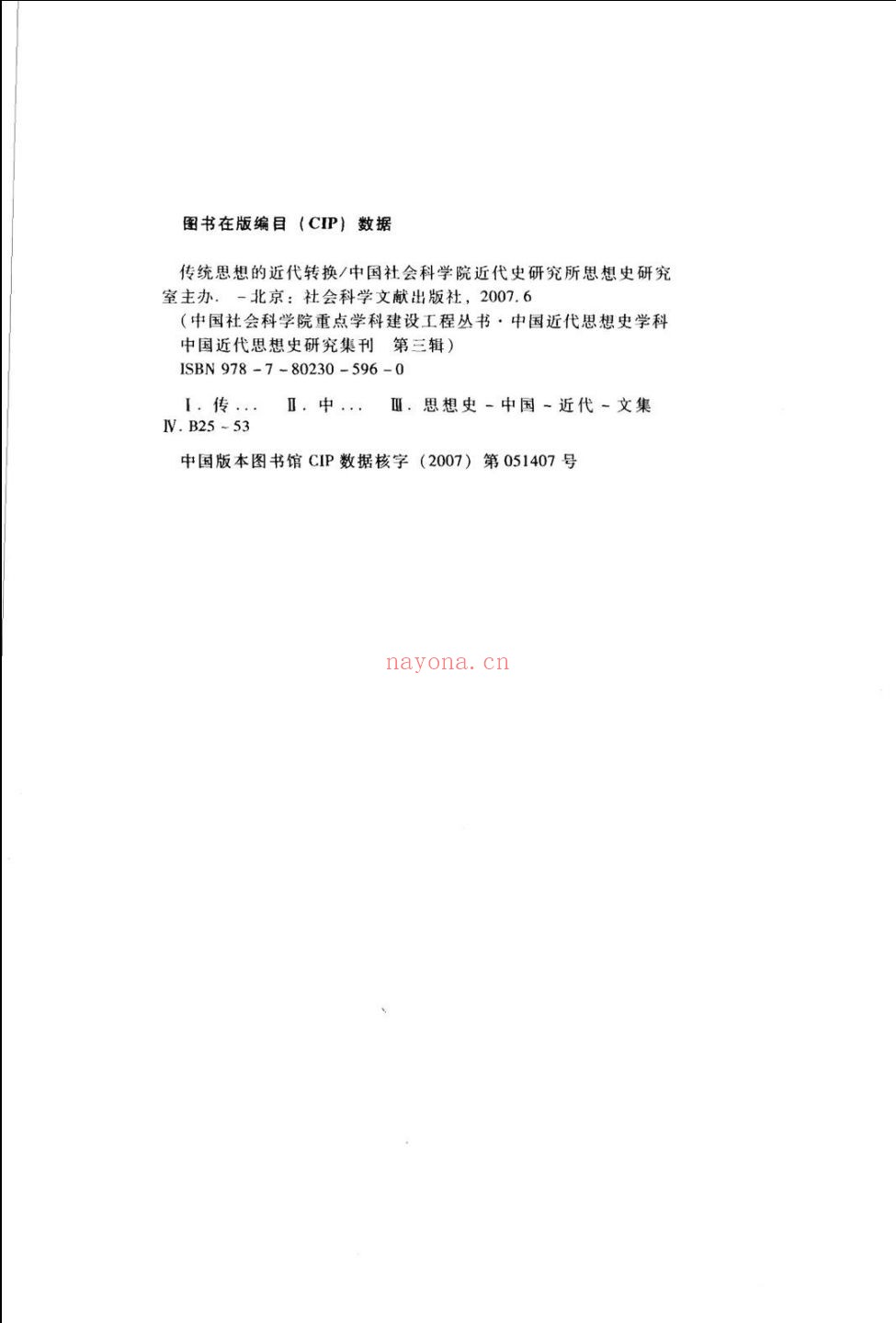 中国社会科学院重点学科