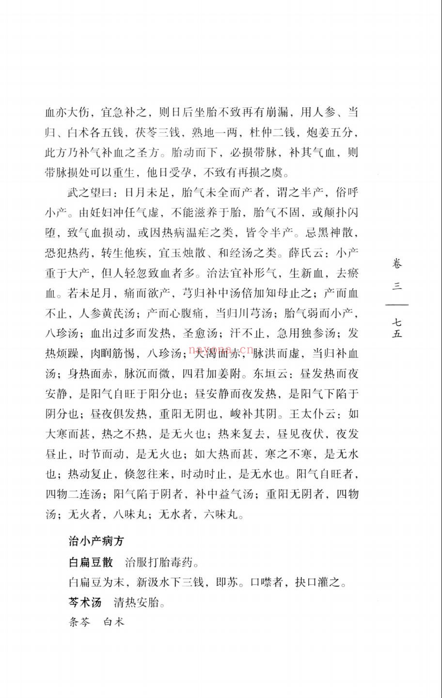 中国古医籍整理丛书