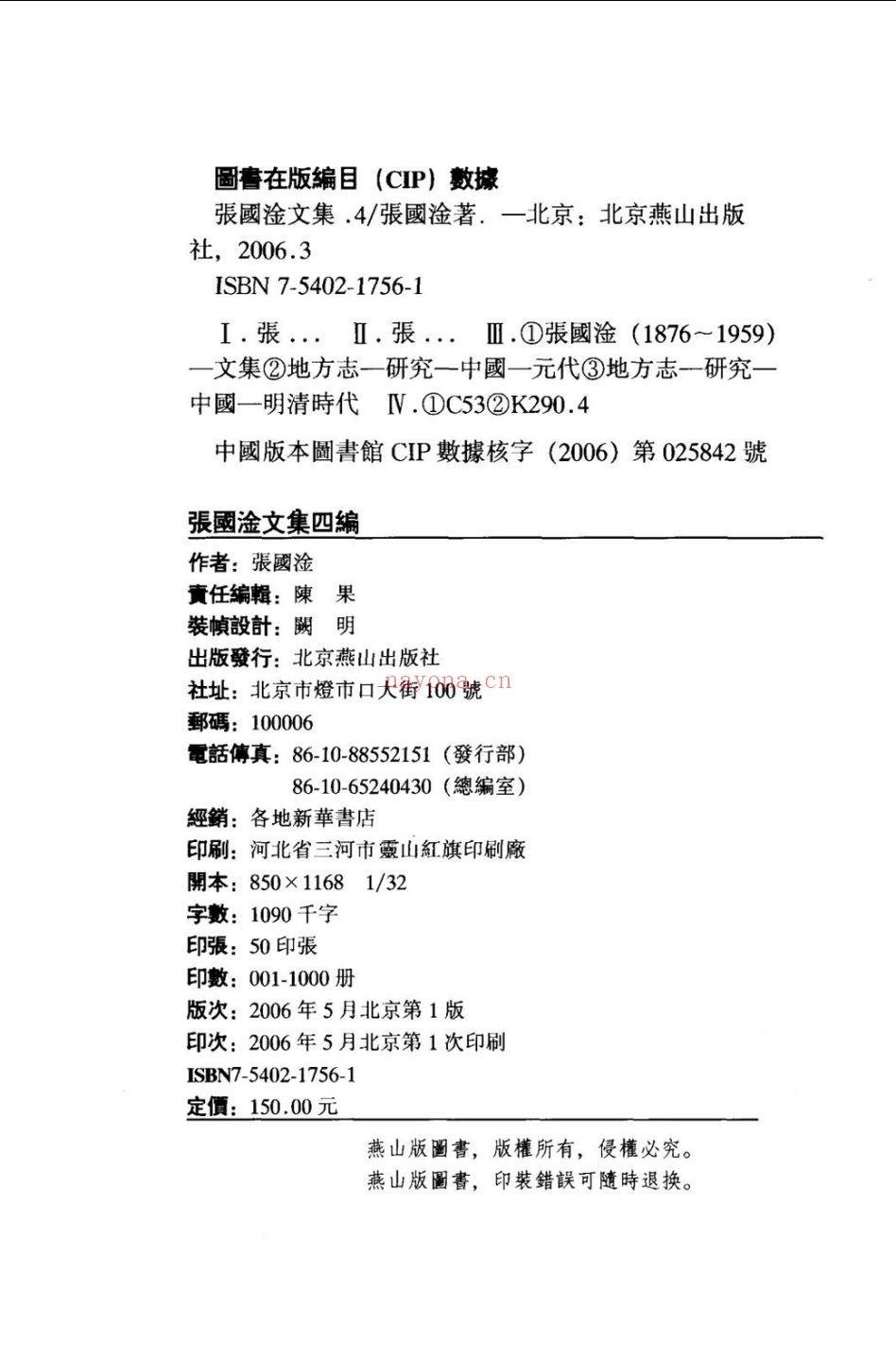 张国淦文集