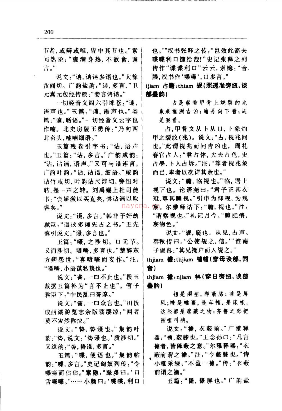 说文合集