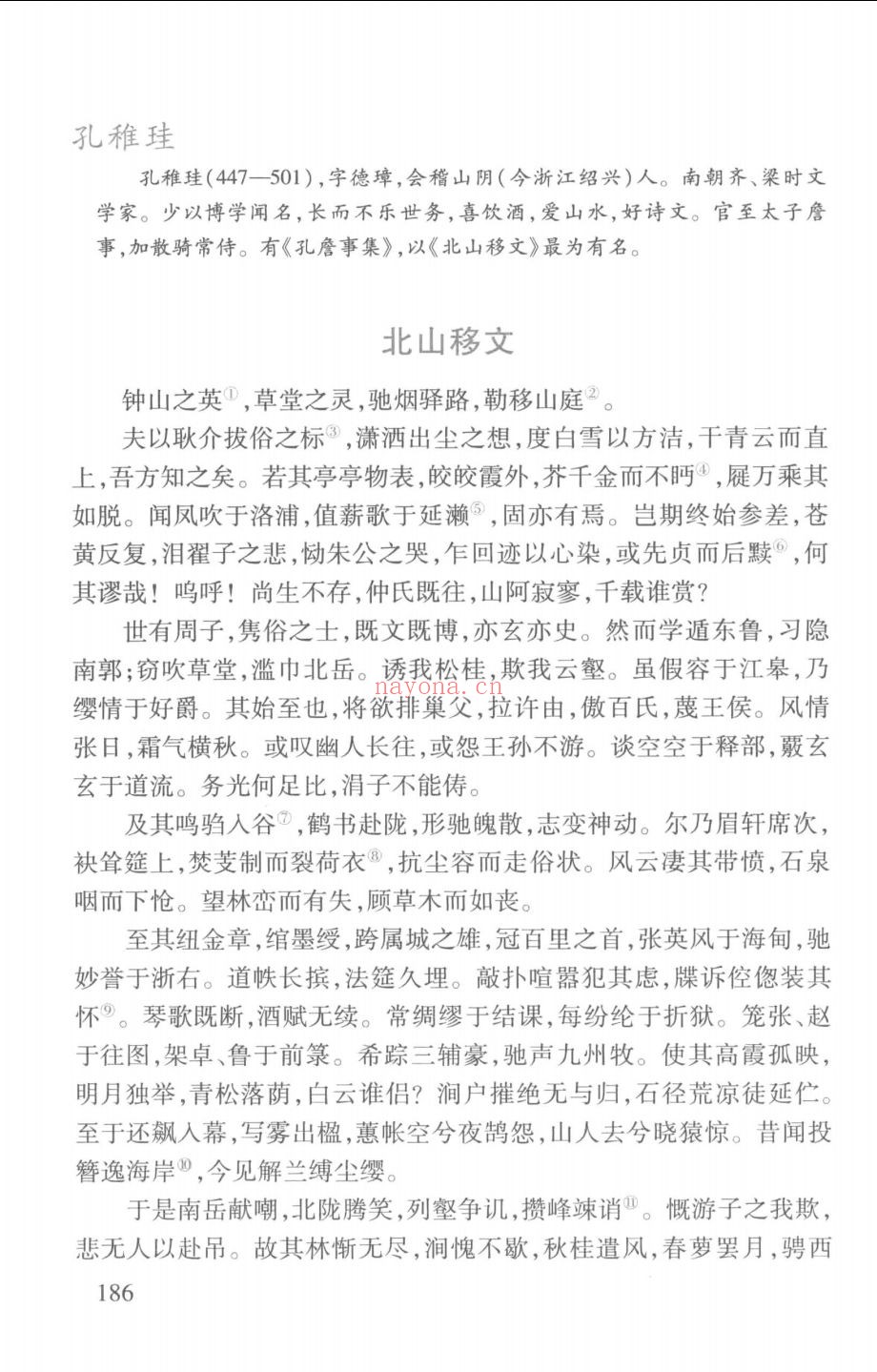 中华诗文鉴赏典丛