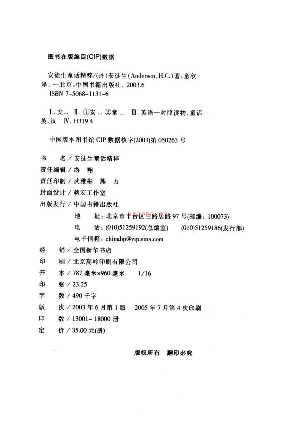 名着名篇双语对照丛书