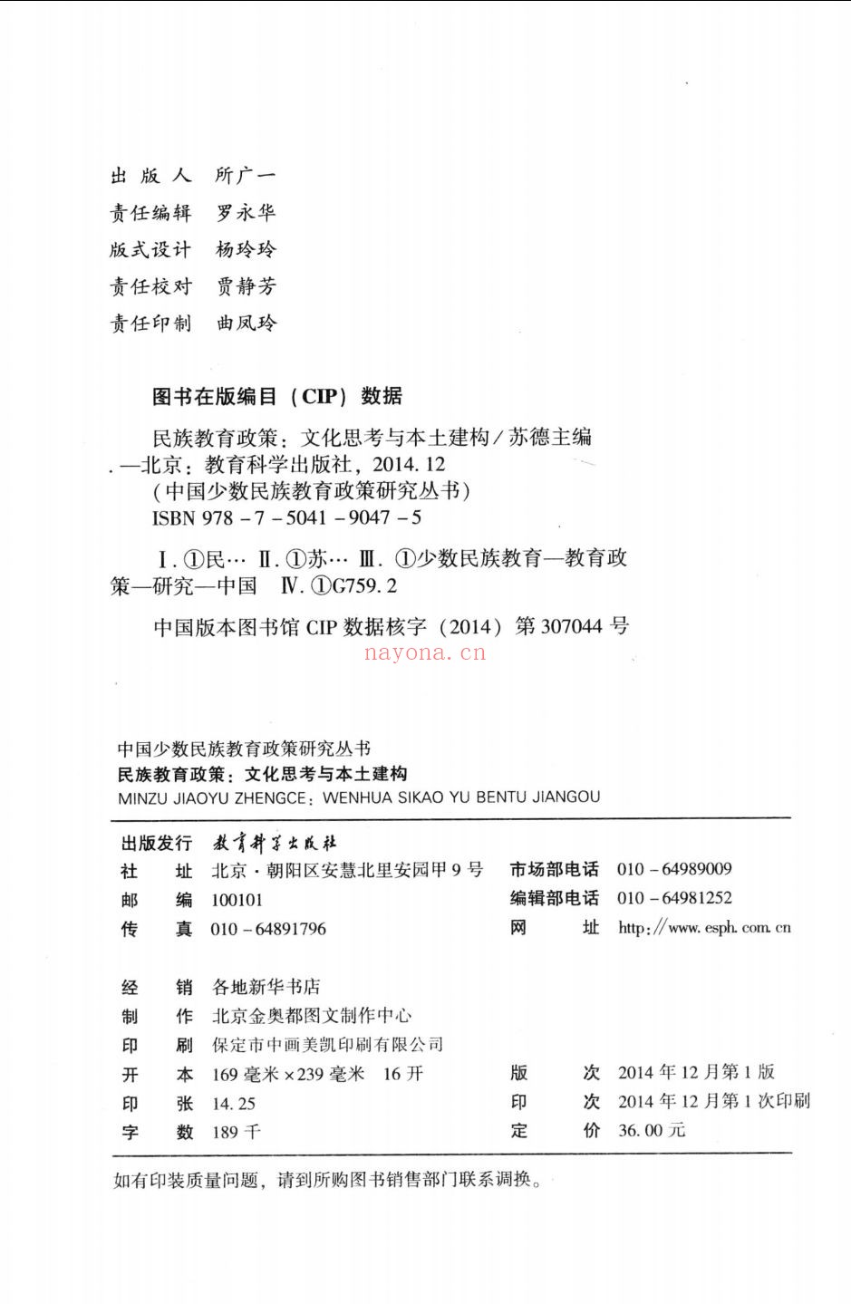 中国少数民族教育政策研究丛书