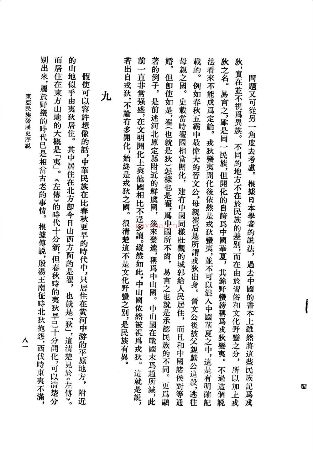 日本学者研究中国史论着选译