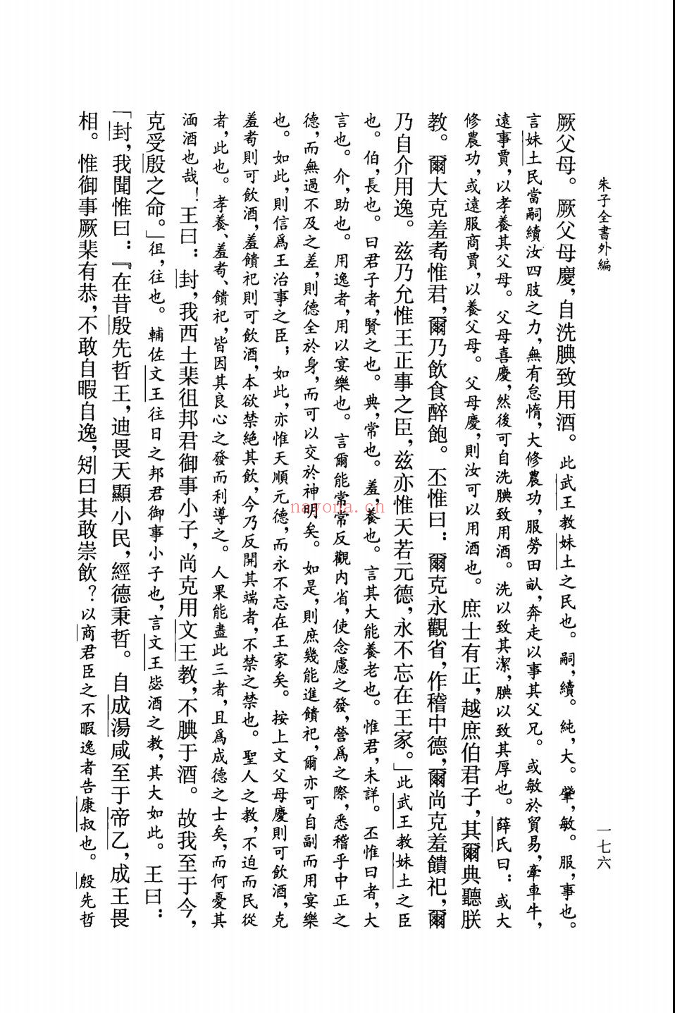 朱子全书外编