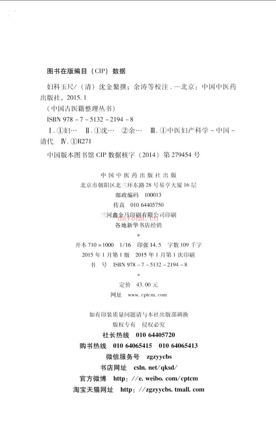 中国古医籍整理丛书
