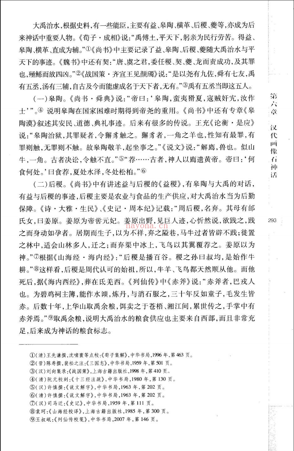 神话研究