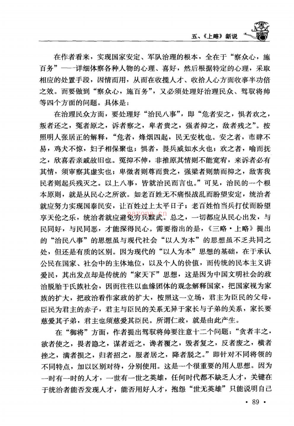 中国古代兵法经典鉴赏丛书