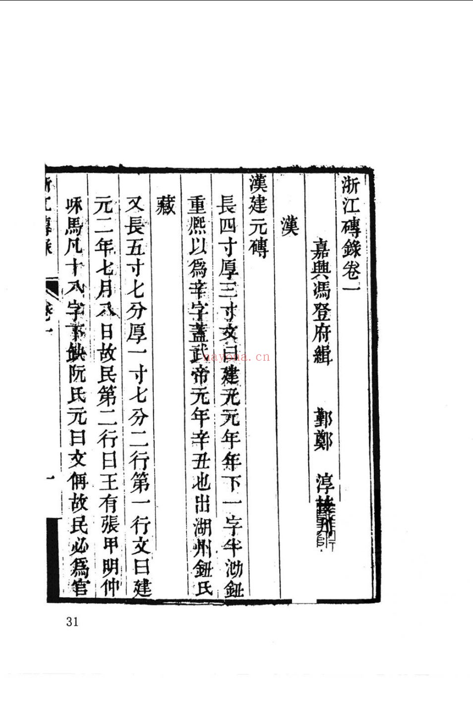 历代陶文研究资料选刊+续编