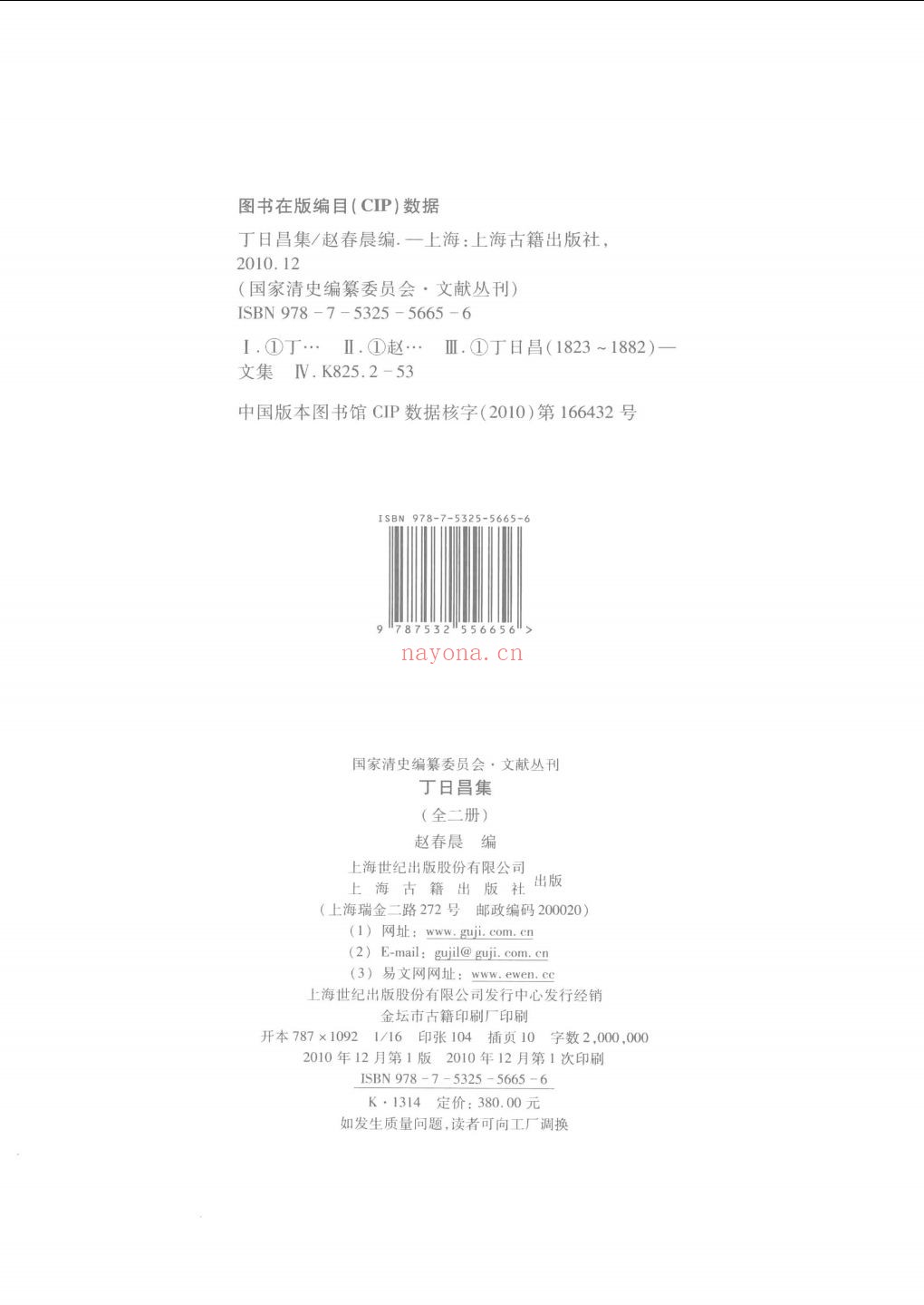 国家清史编纂委员会文献丛刊(零散部分)