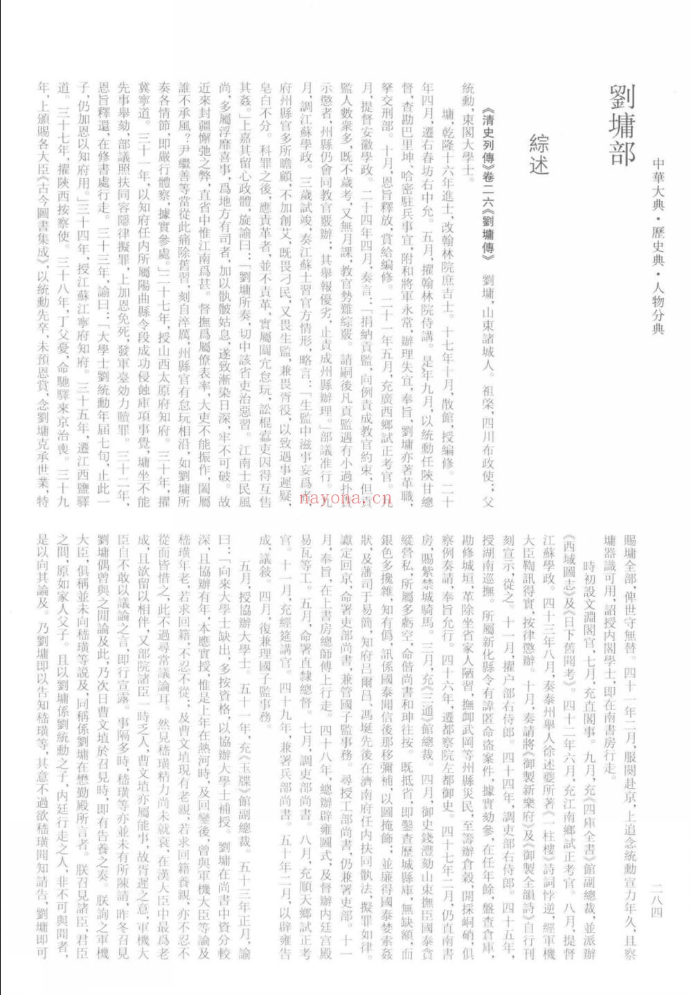 中华大典(工业典 +历史典等)