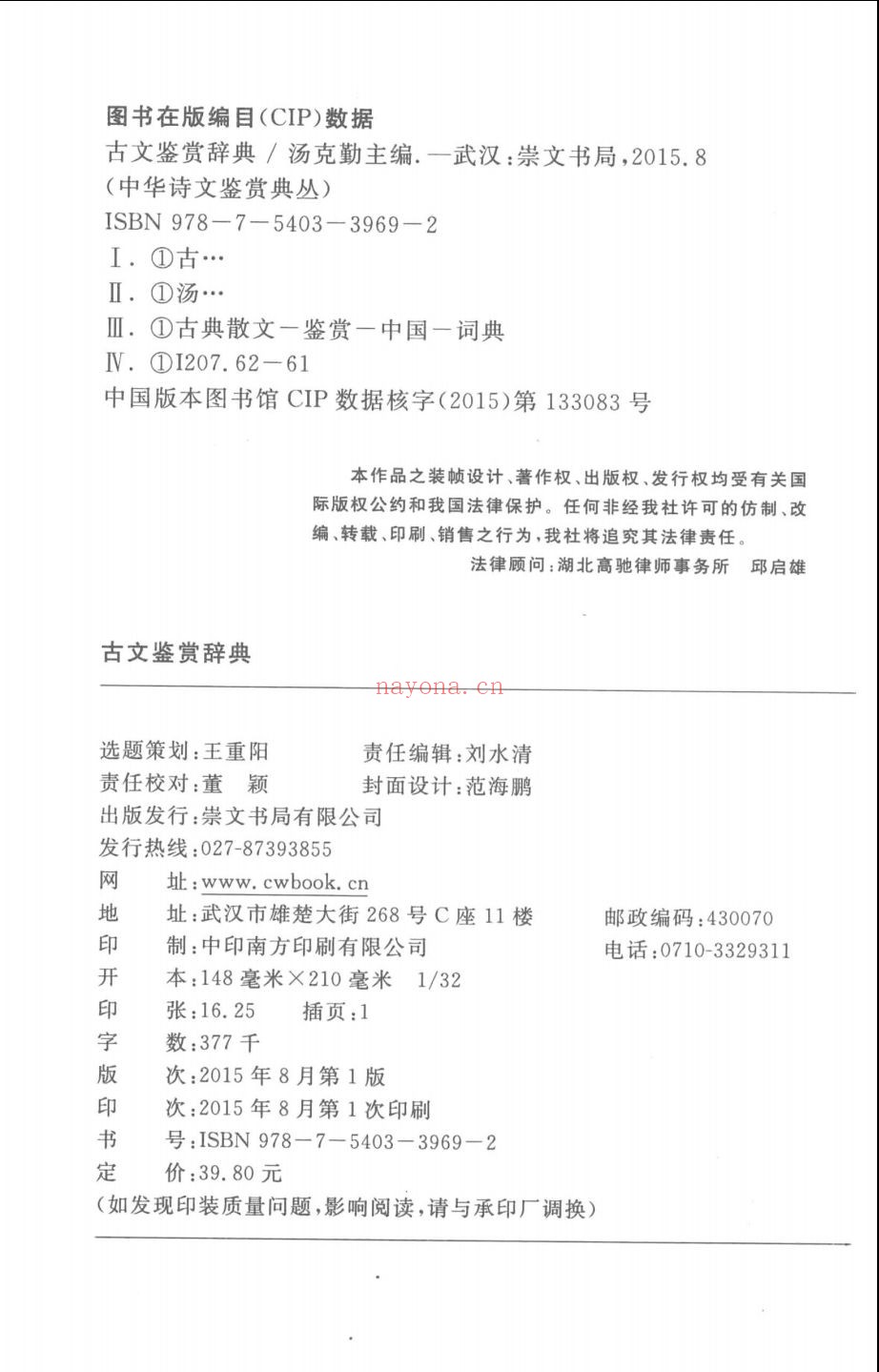 中华诗文鉴赏典丛