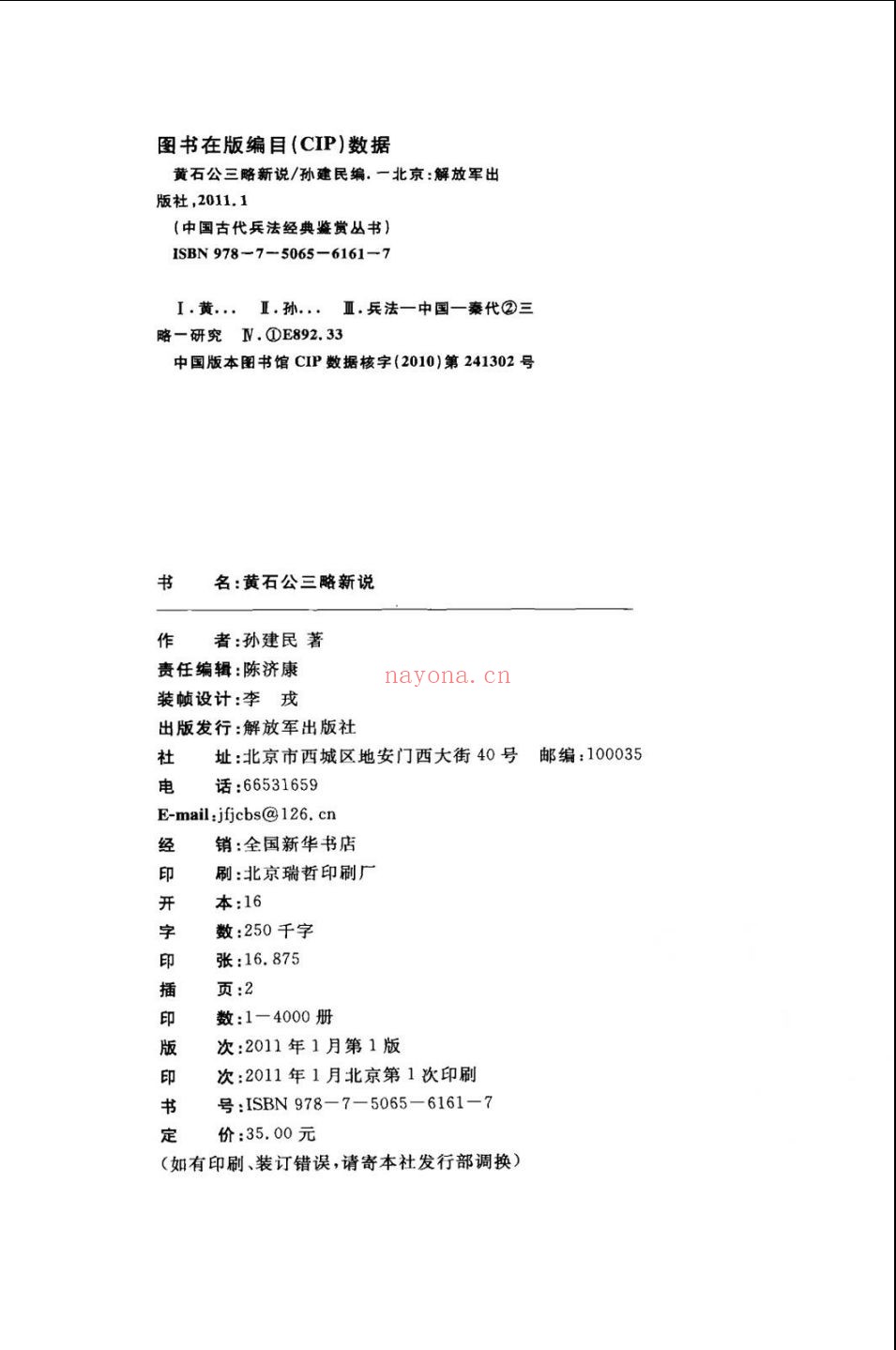 中国古代兵法经典鉴赏丛书