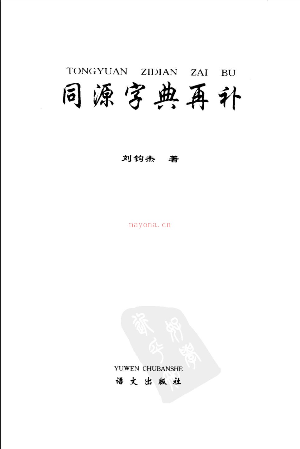说文合集