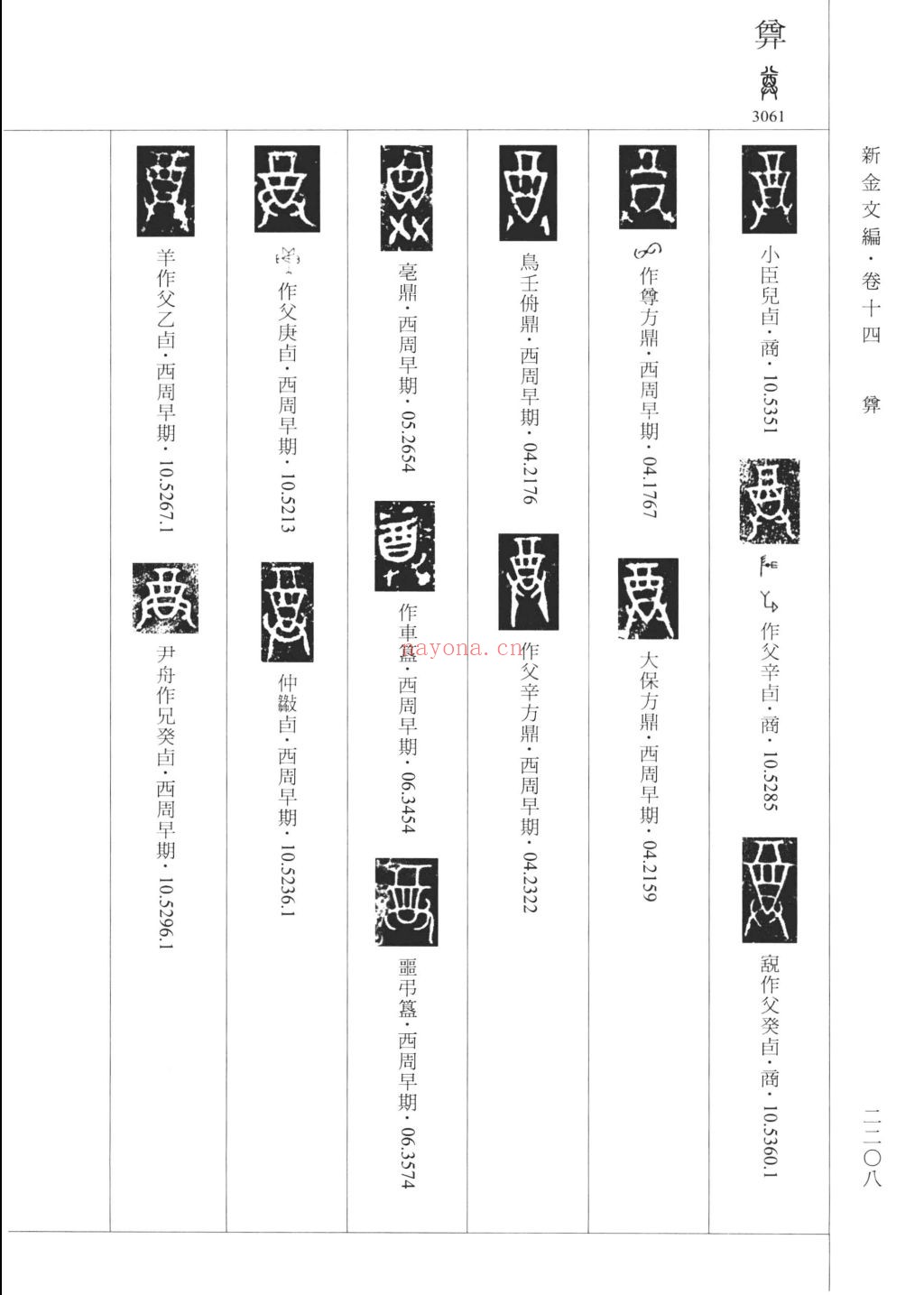 新金文编
