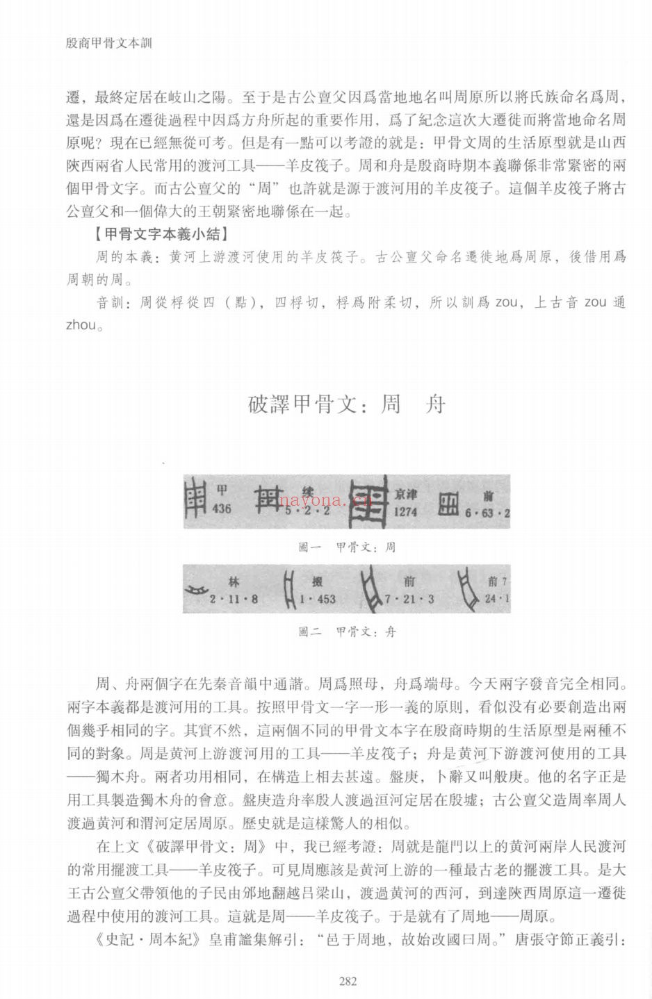 殷商甲骨文本训