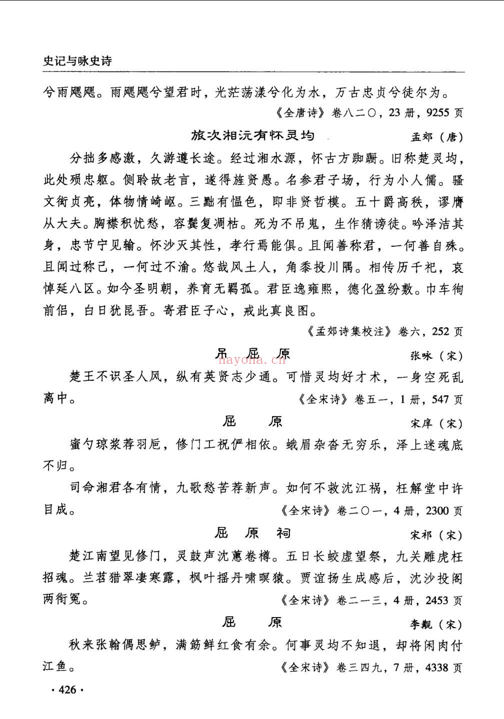 史记文献研究集刊