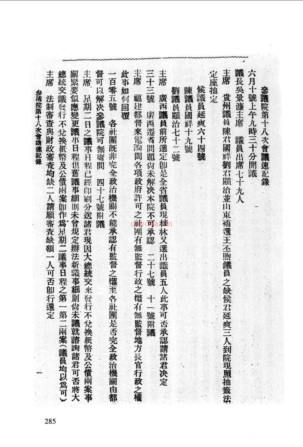 北洋时期国会会议记录汇编