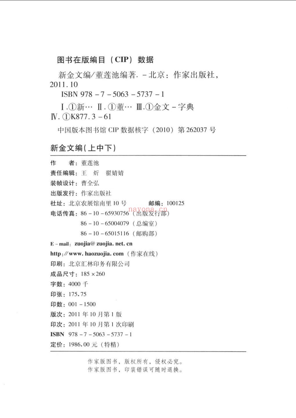 新金文编