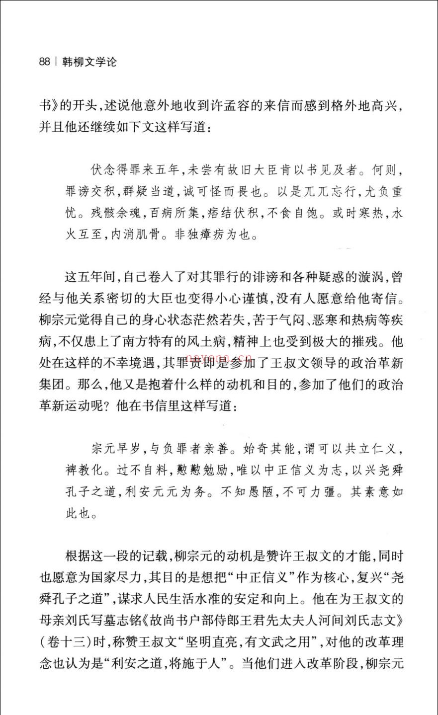 日本唐代文学研究十家