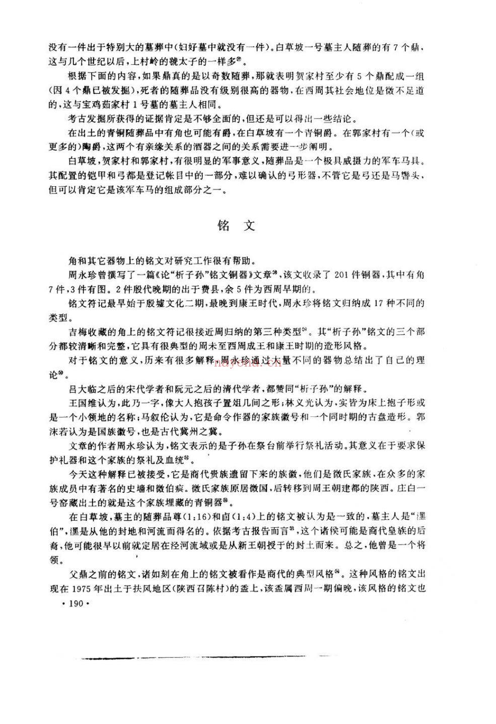 陕西历史博物馆馆刊