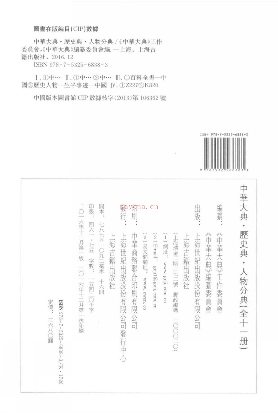 中华大典(工业典 +历史典等)