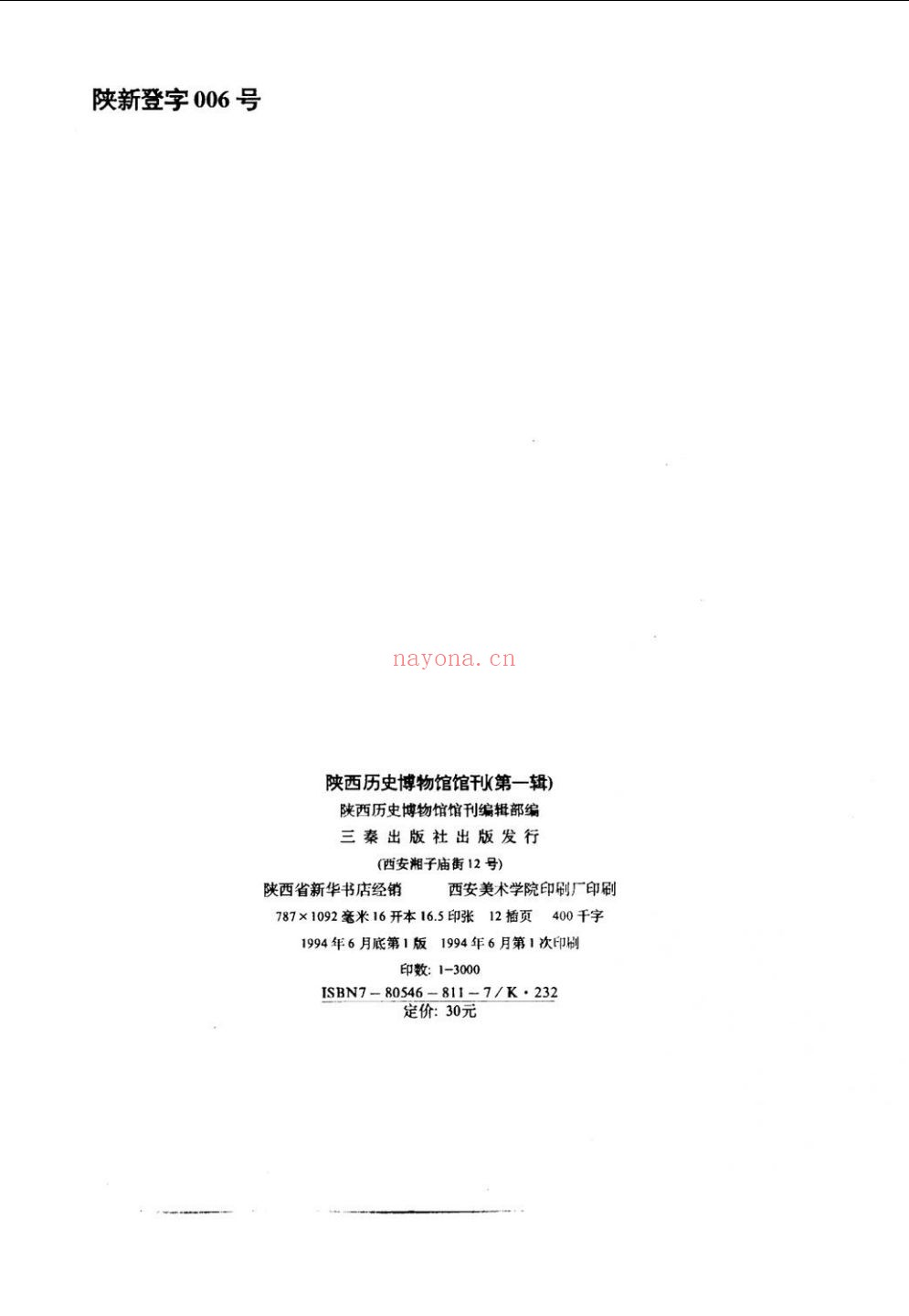 陕西历史博物馆馆刊