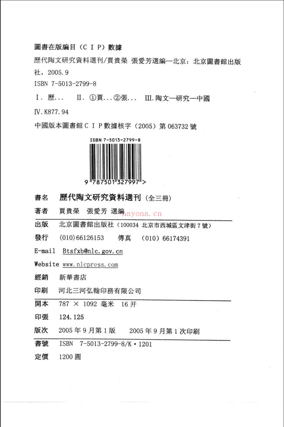历代陶文研究资料选刊+续编