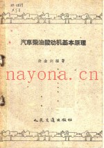 汽车柴油发动机基本原理