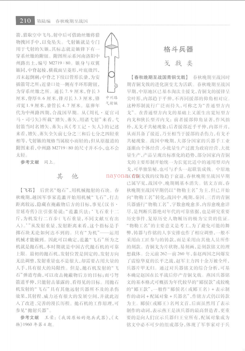中国古兵器集成