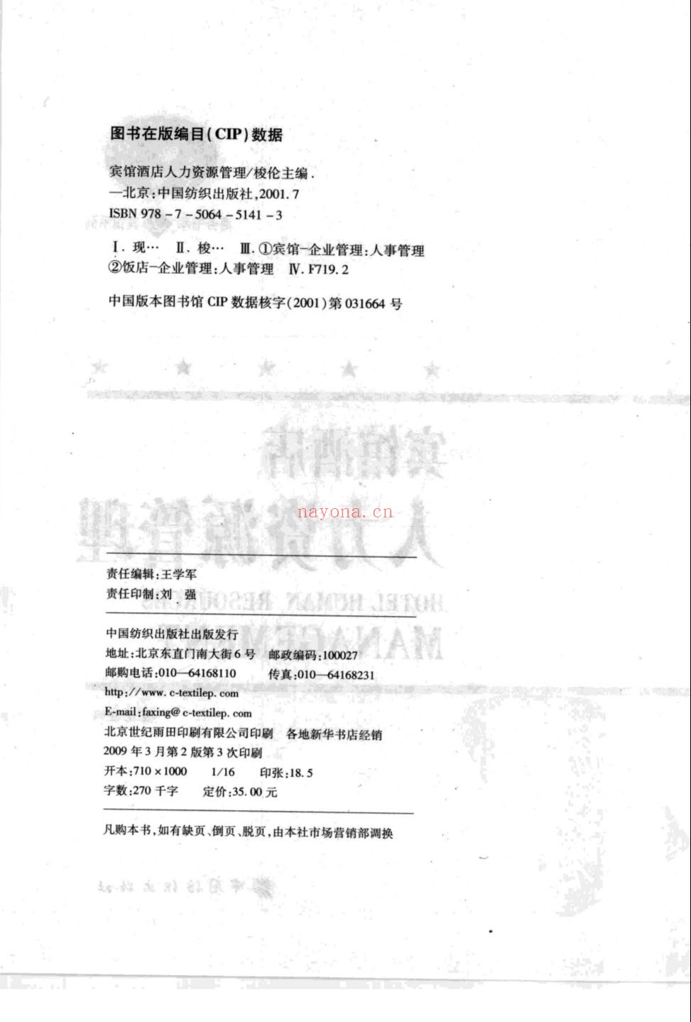 酒店管理