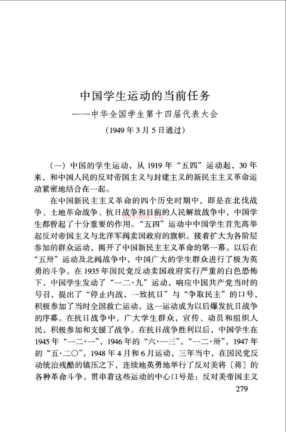 中国青年运动历史资料