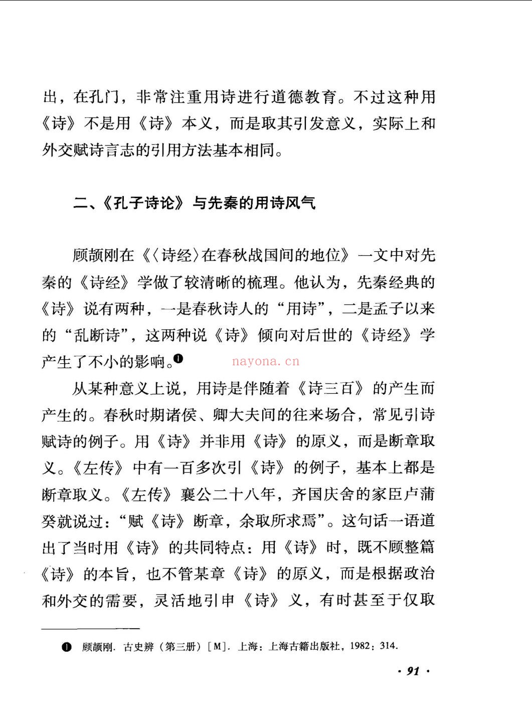 孔子研究