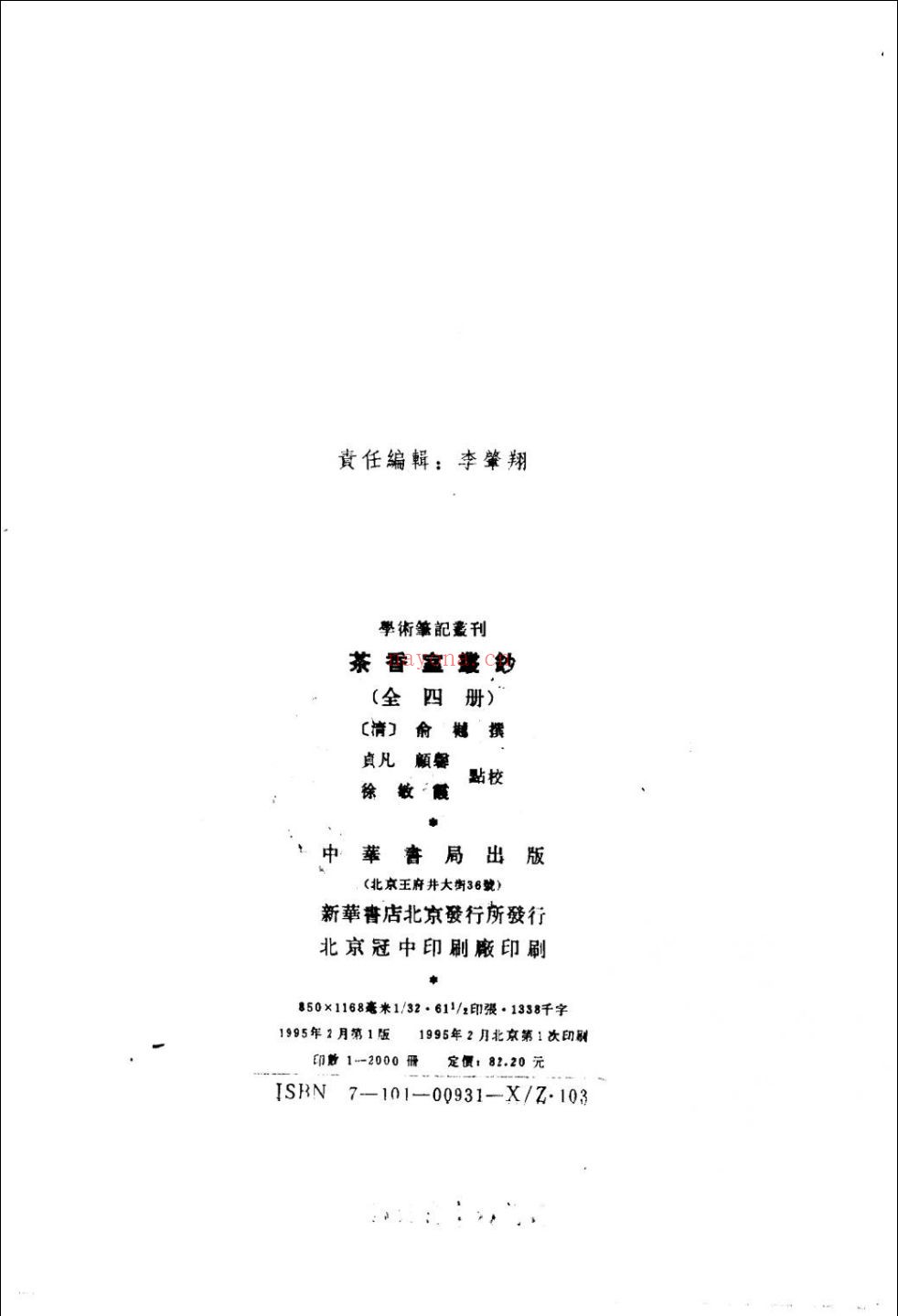学术笔记丛刊