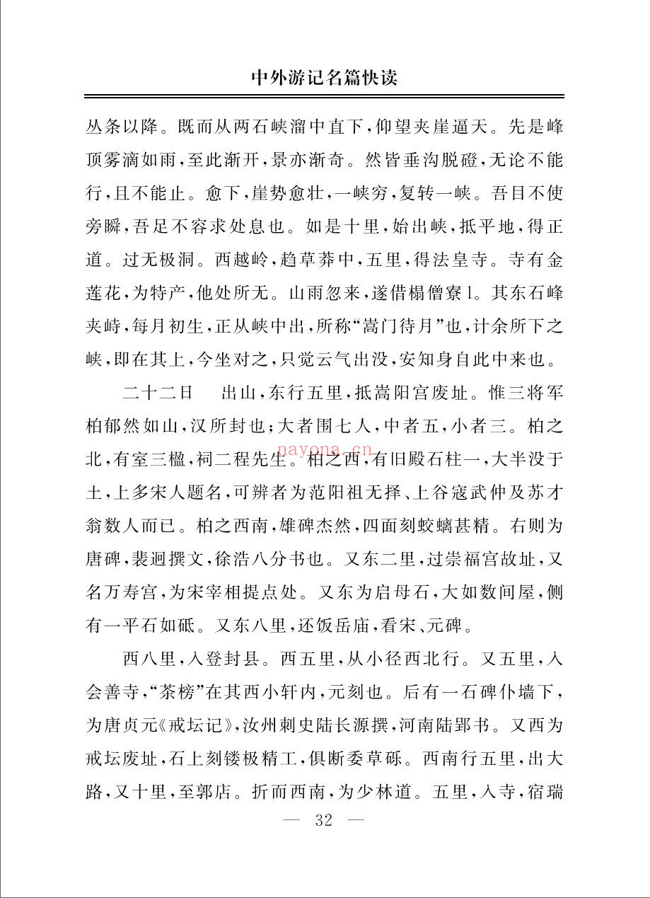 文史风景线