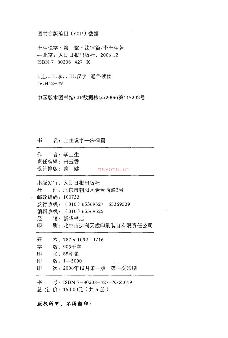 土生说字