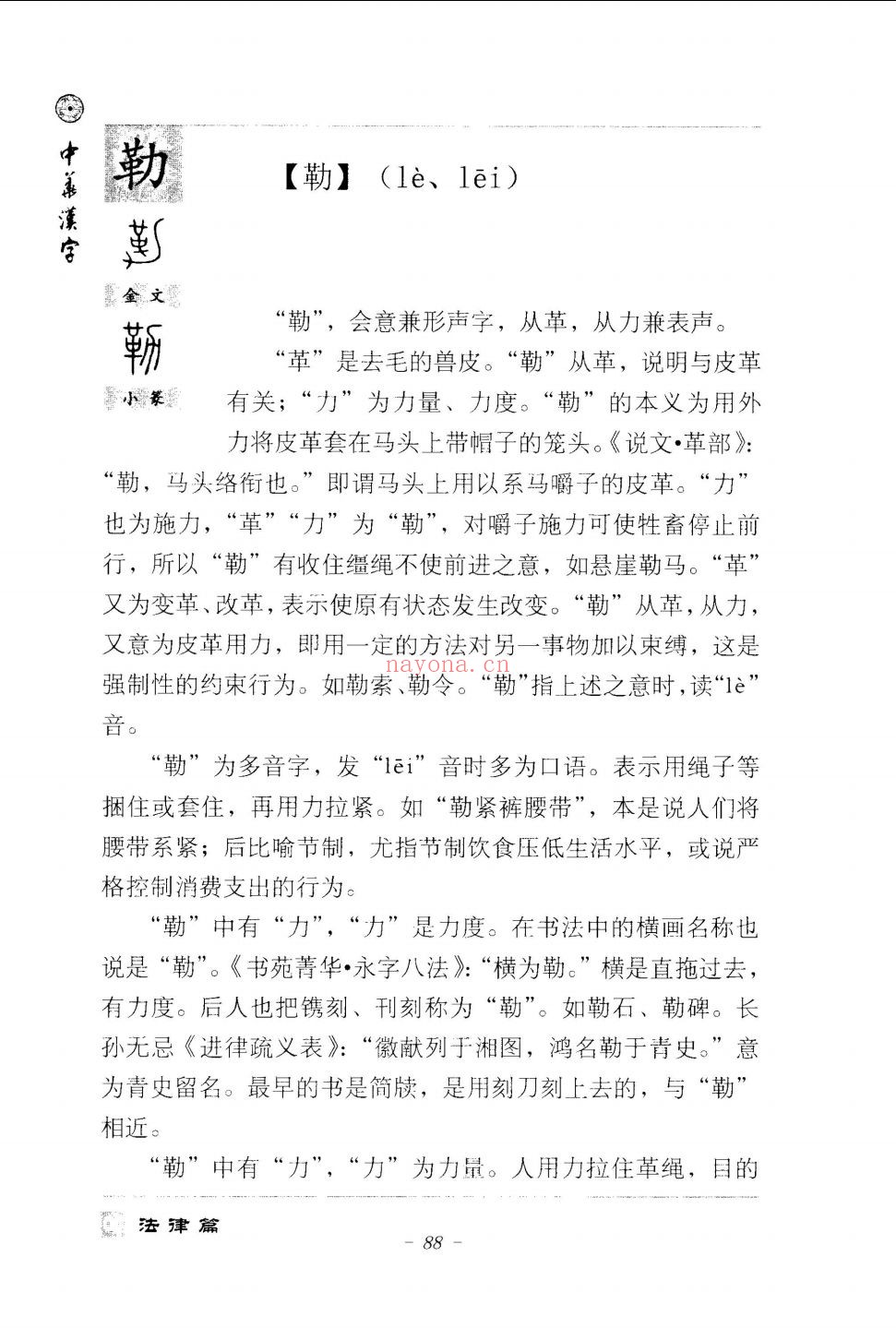 土生说字
