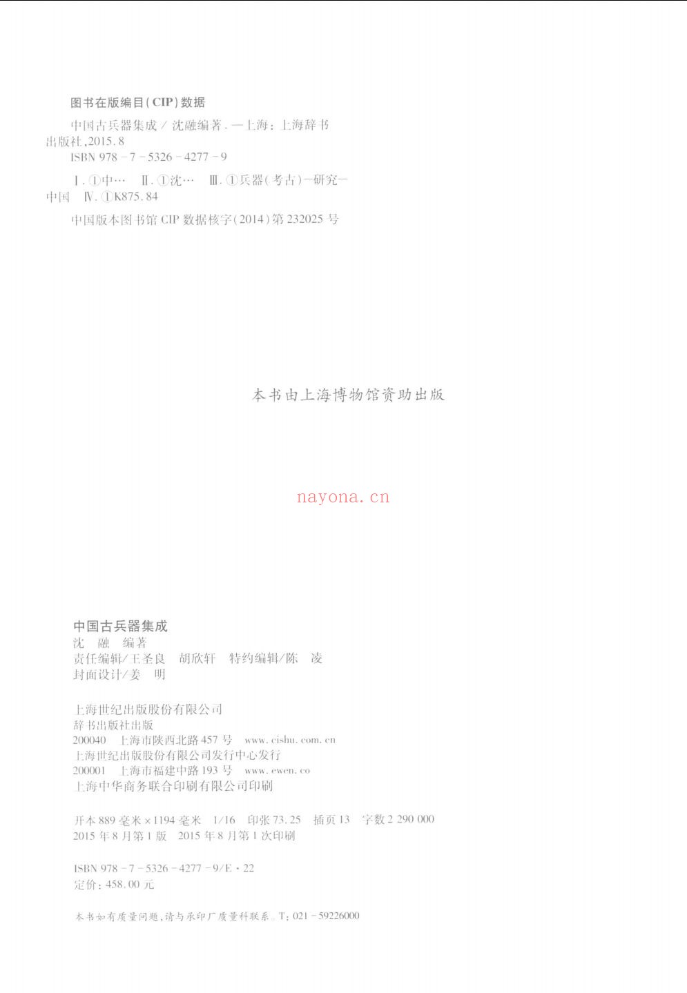中国古兵器集成