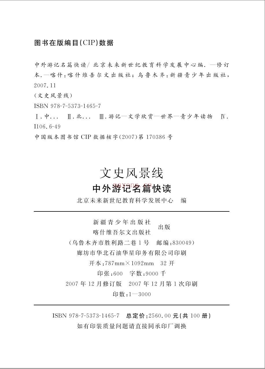 文史风景线