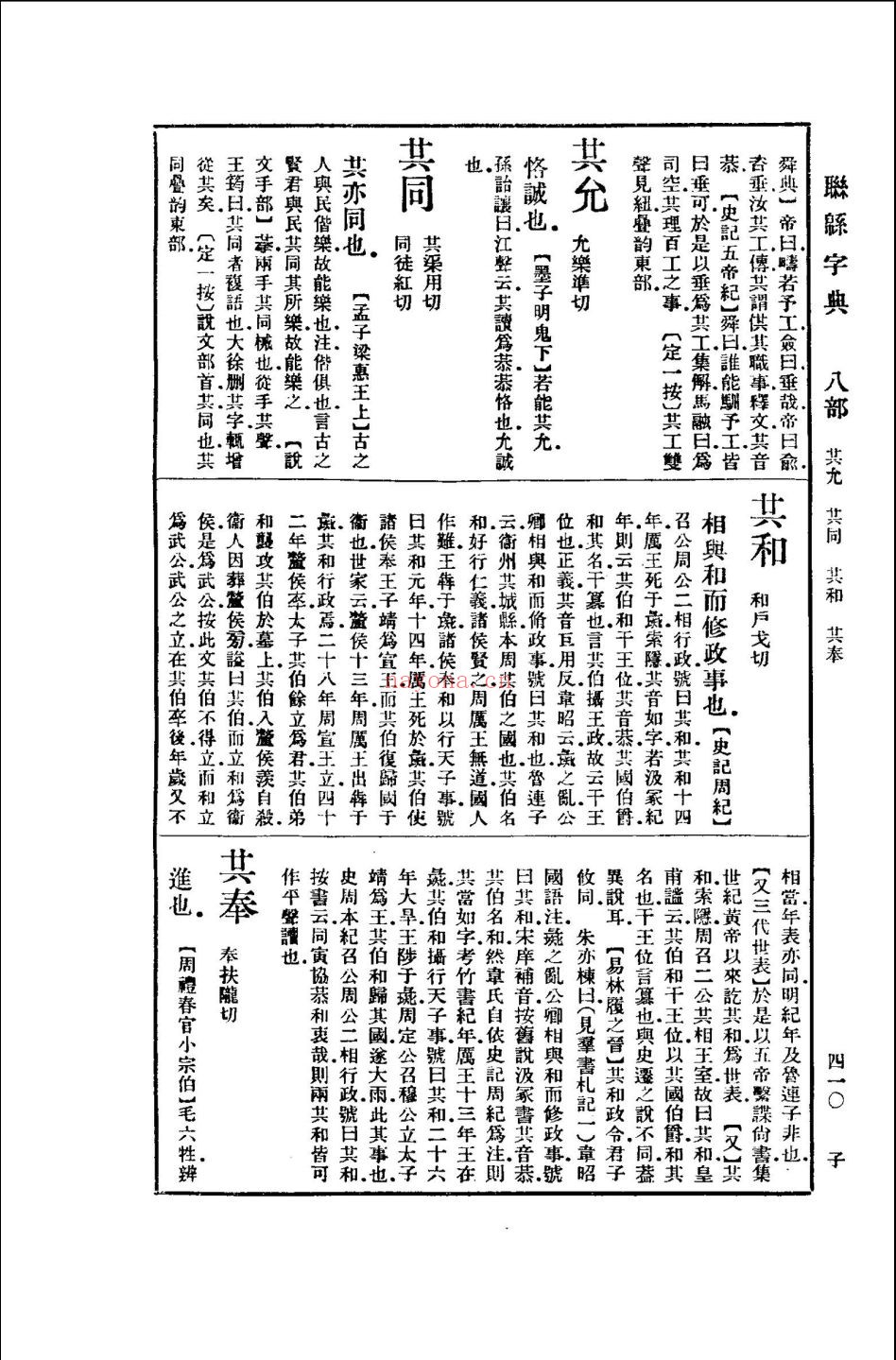 联绵字典