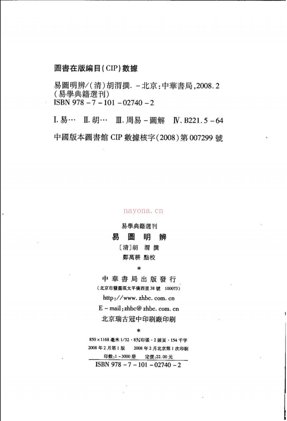 易学典籍选刊