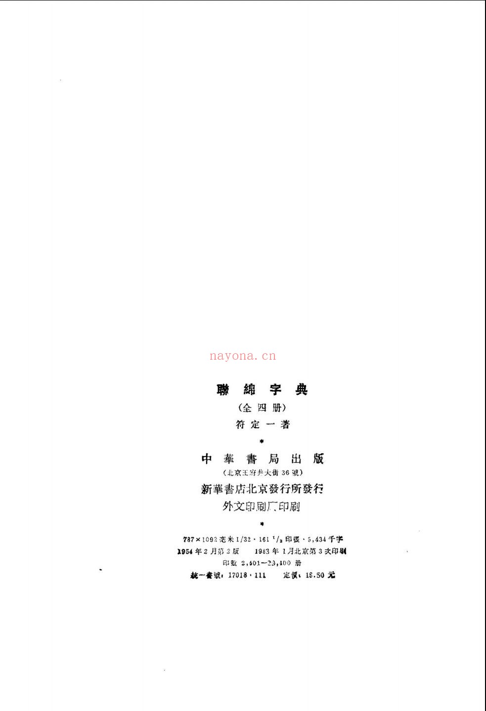 联绵字典