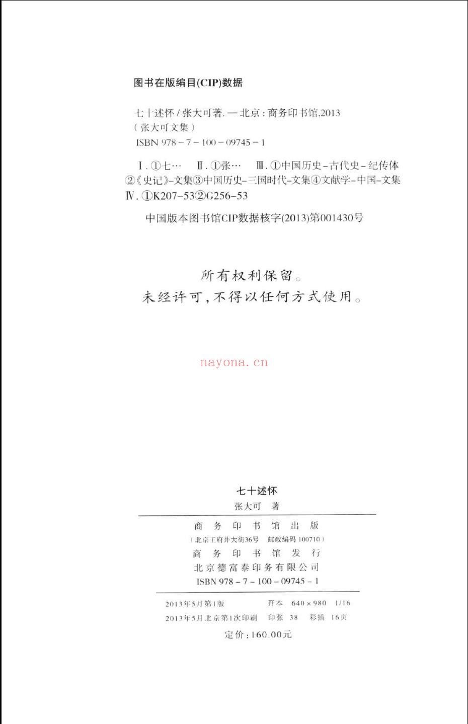 张大可文集