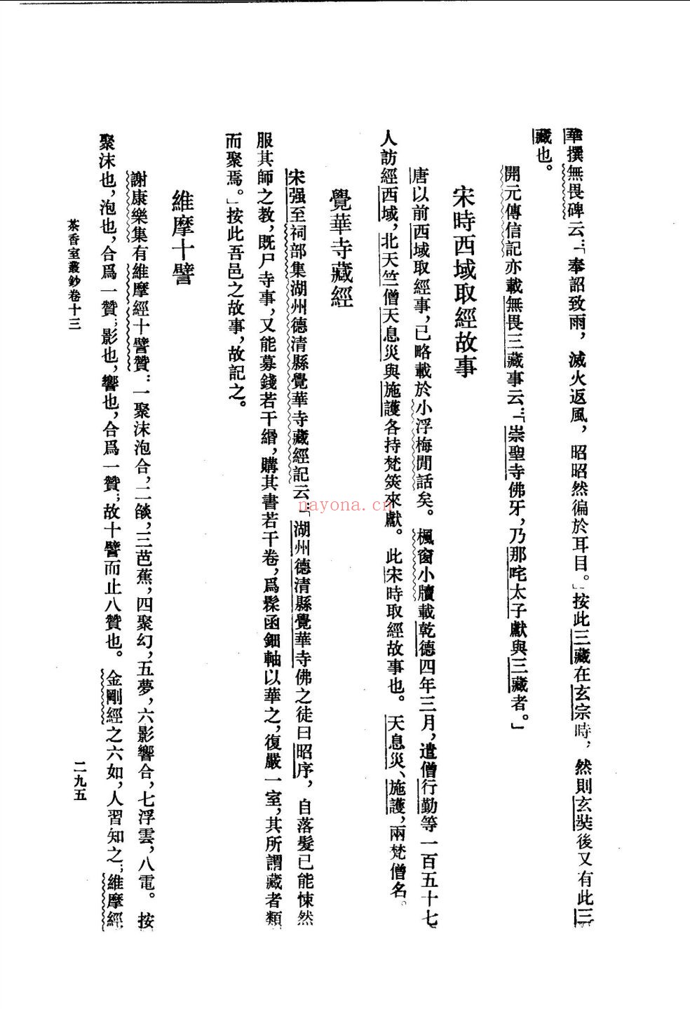 学术笔记丛刊